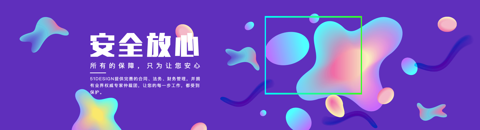 安全放心