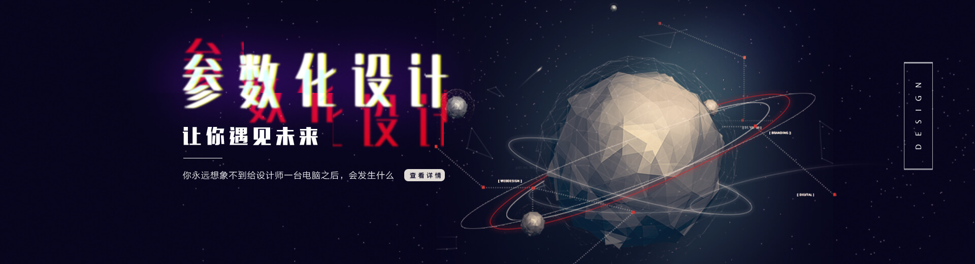 参数化设计