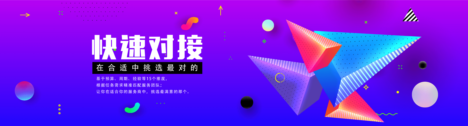 快速对接