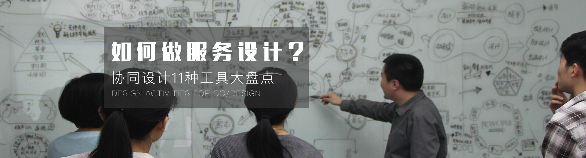 如何做服务设计