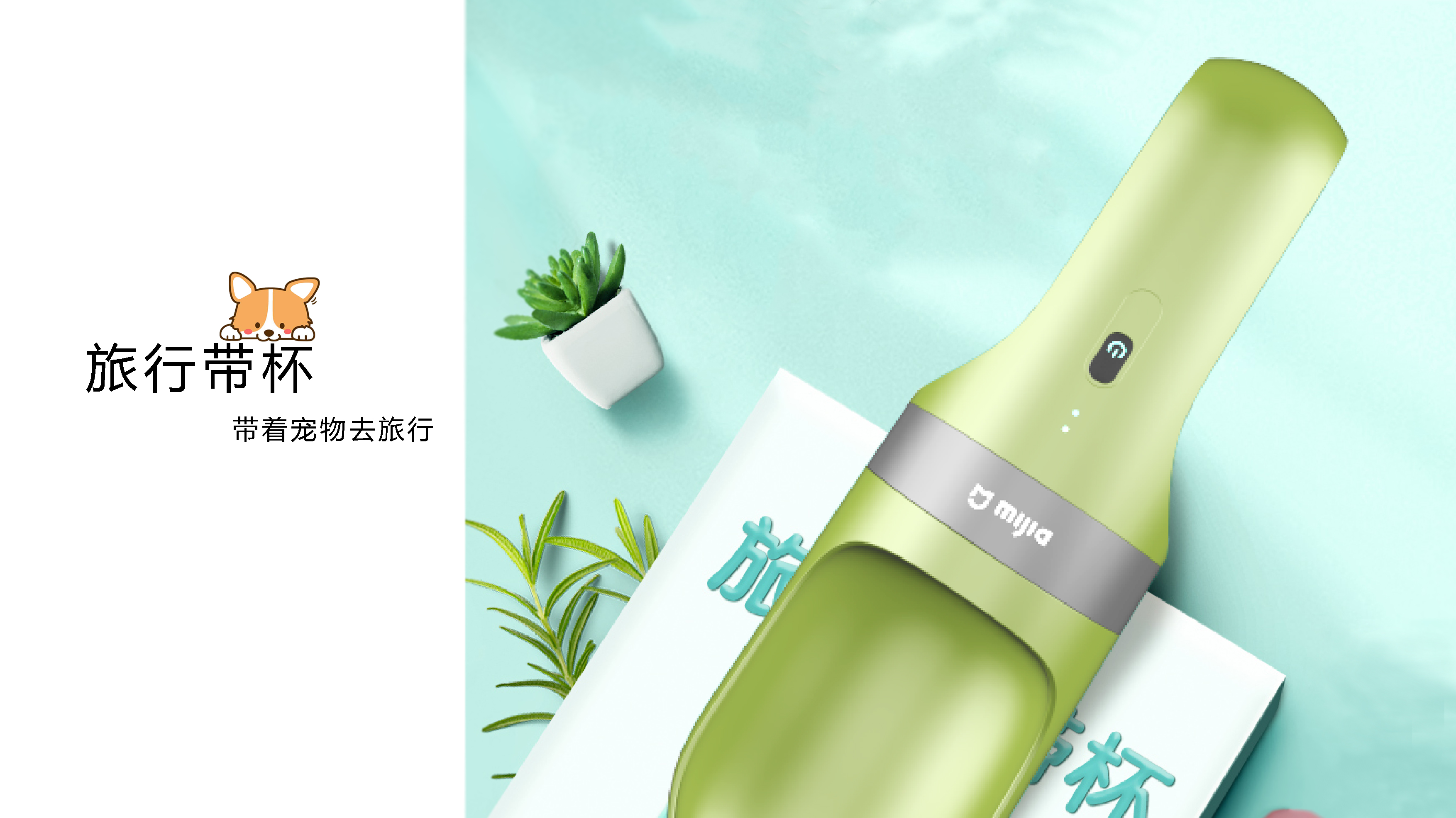 宠物随行杯