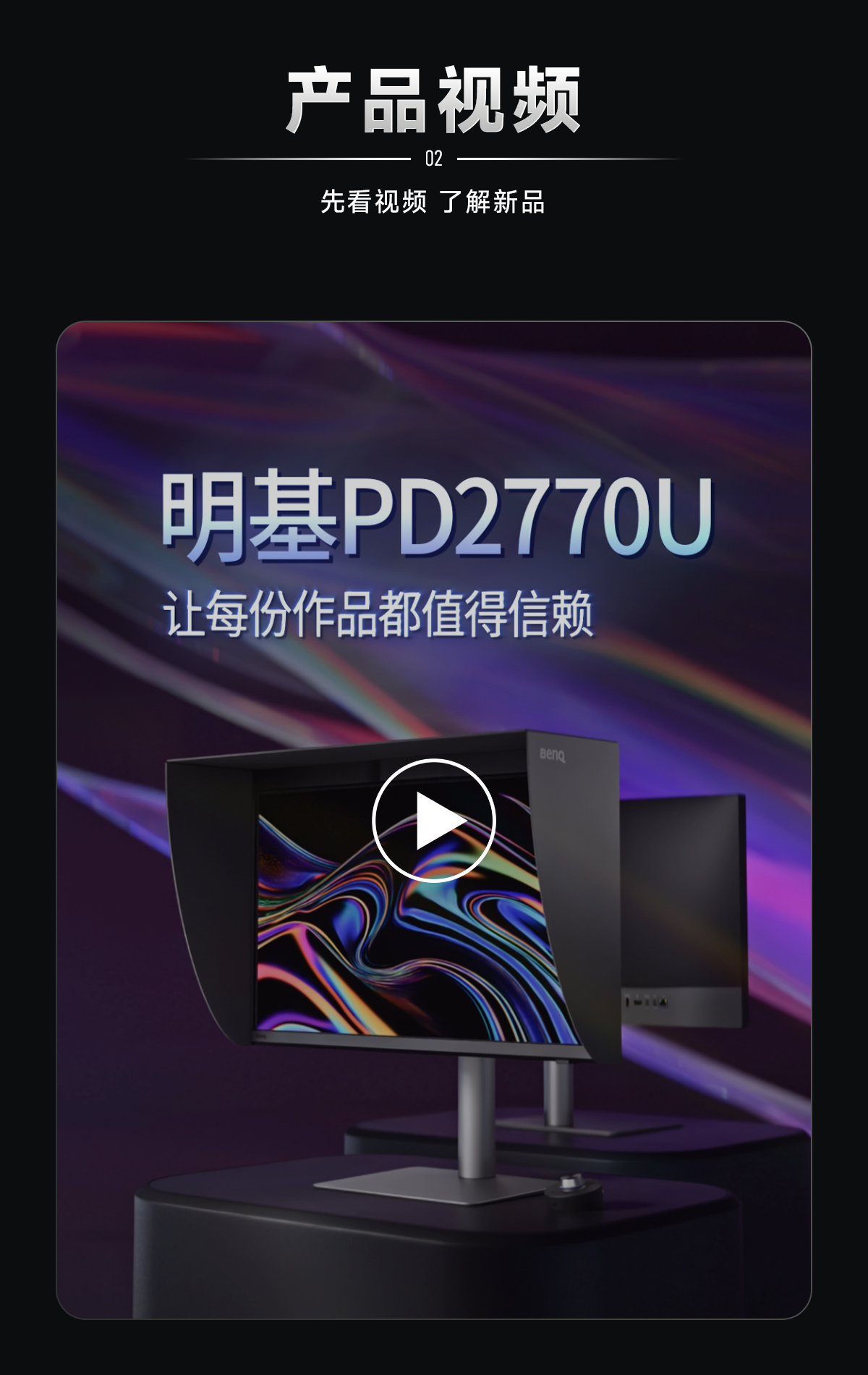 0421-PD2770U上市合集-切图2.png