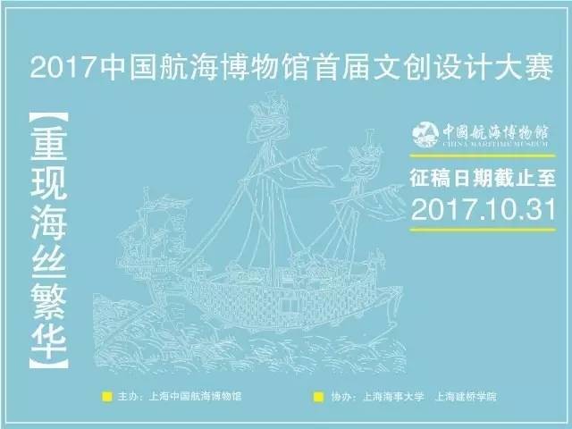 2017中国航海博物馆首届文创设计大赛