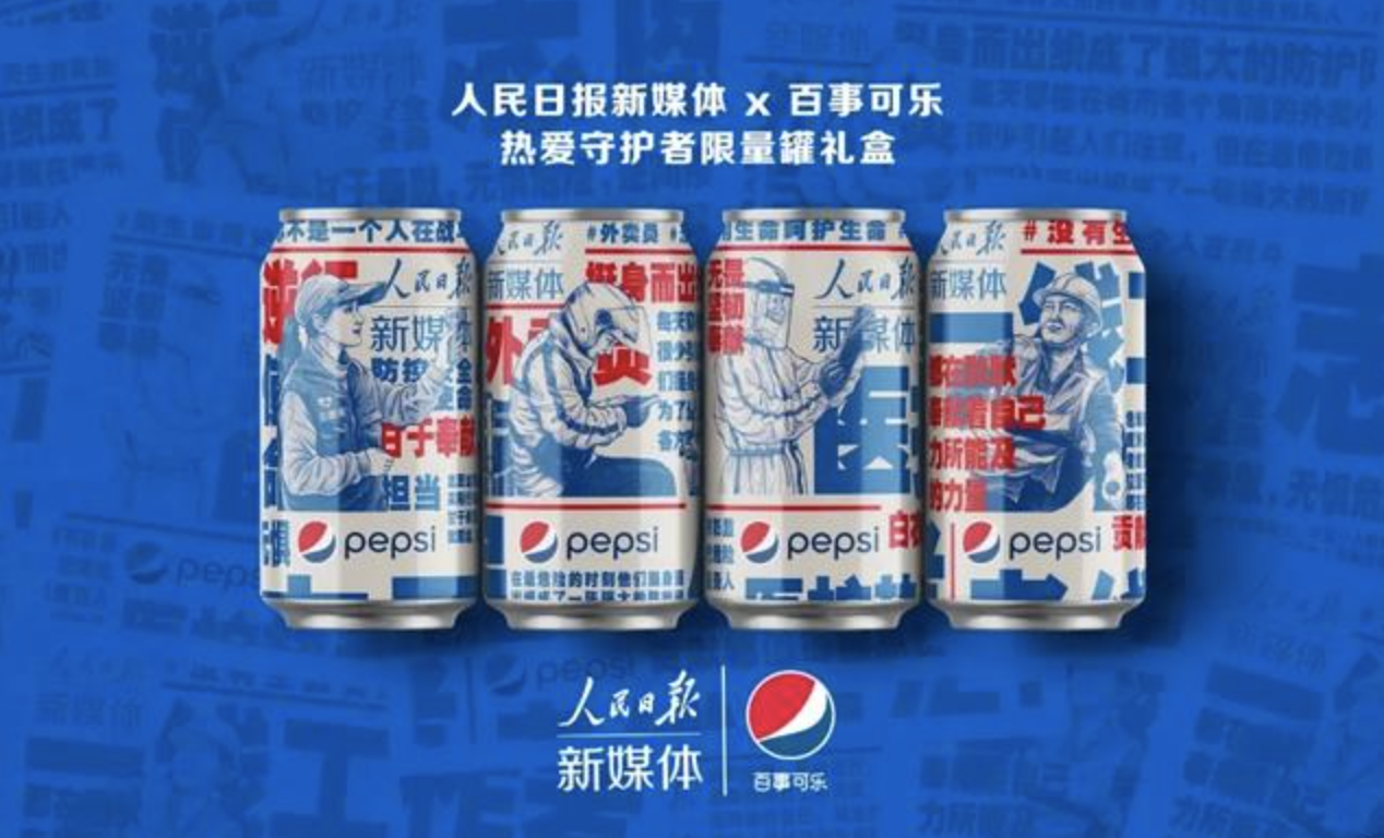 热爱守护者 | 百事可乐联名人民日报
