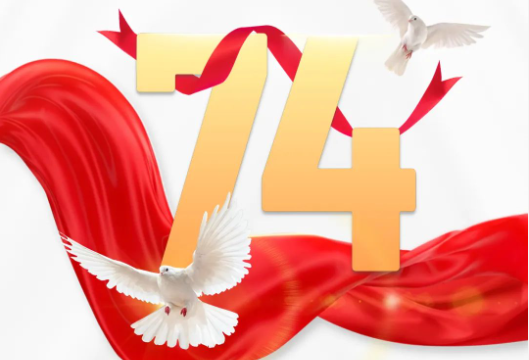 51design庆祝中华人民共和国成立74周年！