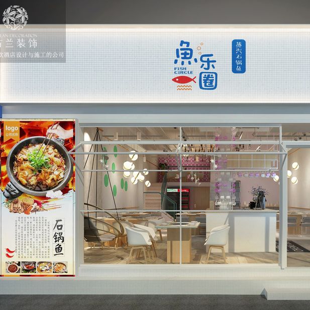 鱼乐圈蒸汽石锅鱼餐厅-成都餐厅设计|成都专业餐厅装修公司