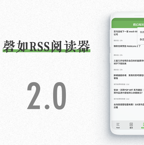 《磬如RSS阅读器》