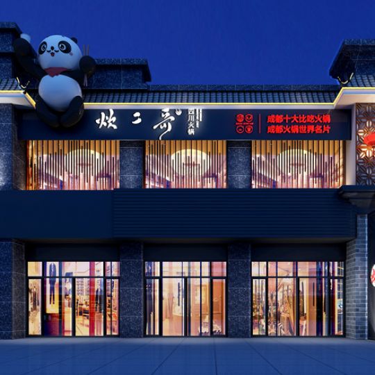 成都新中式火锅店设计——炊二哥（内蒙概念店）