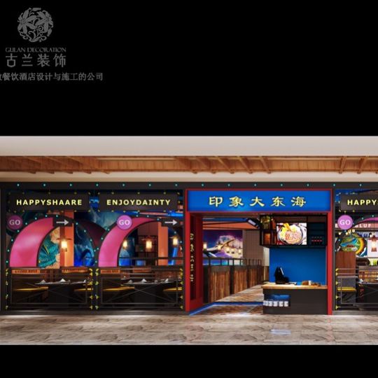 成都海鲜餐厅设计装修图-广州印象大东海餐厅设计图