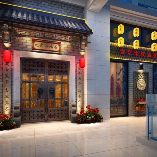 仡佬族油茶餐厅|贵州餐厅设计公司