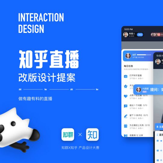 知乎直播项目改版
