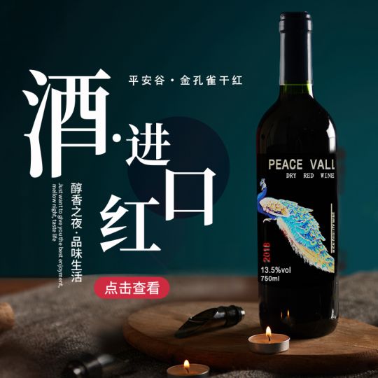 电商红酒设计