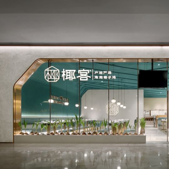 广东椰子鸡餐厅设计【艺鼎新作·椰客】一颗在大海里飘来飘去的椰子！
