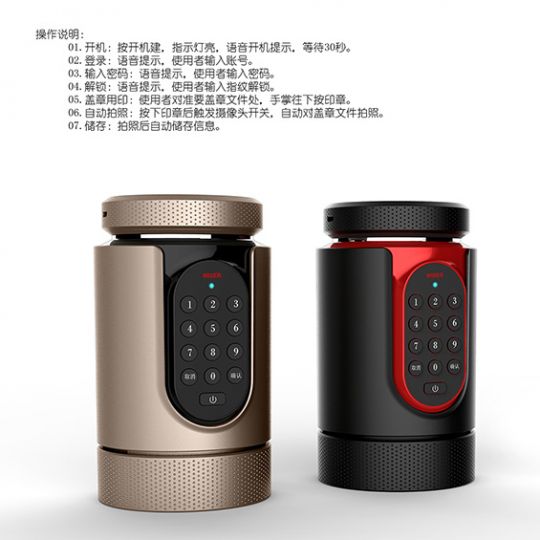 智慧印章设计