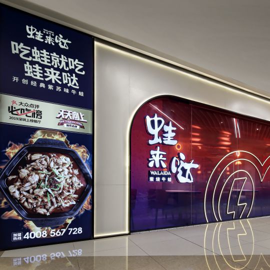 深圳蛙来哒：红与蓝的碰撞，让蛙来哒秒变情绪空间