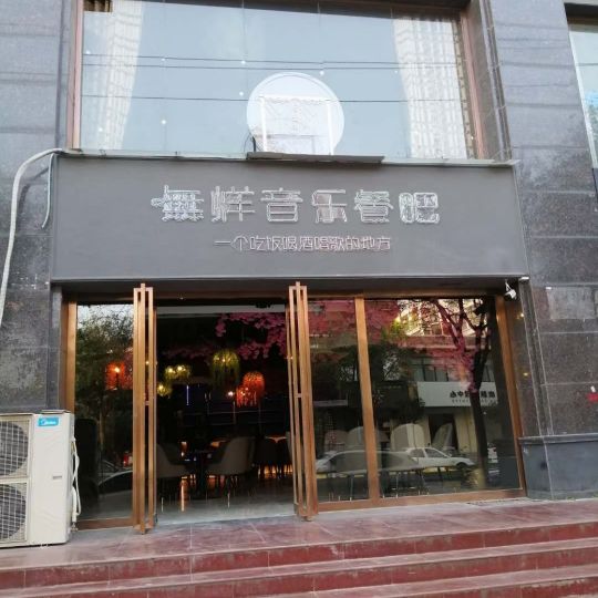 西安餐厅设计装修丨西安音乐餐吧卡座沙发餐桌椅定制案例