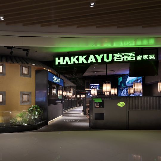 品牌空间设计·深圳餐厅设计“艺鼎新作”客语，何时团圆再逢君