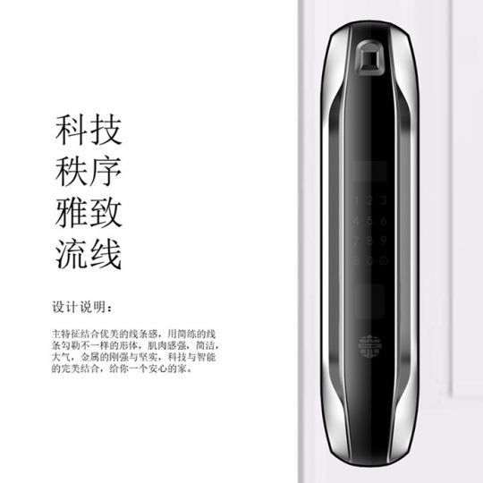 简约流线型智能门锁设计
