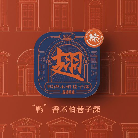 来伊份国潮锁鲜装