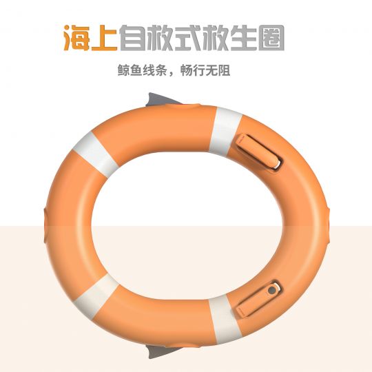 海上自救式救生圈