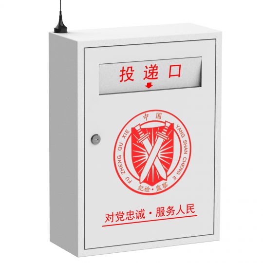智能信箱